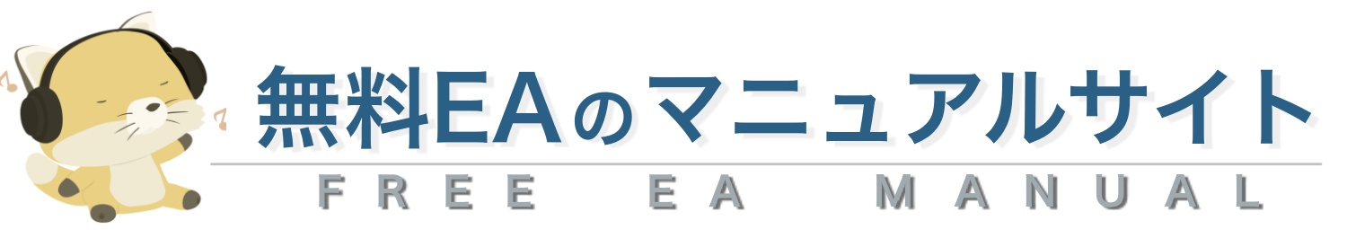 EA設定マニュアル